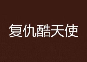 幻世录2